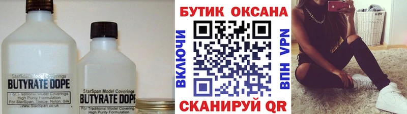 hydra рабочий сайт Нефтеюганск БУТИРАТ бутик сайты даркнета официальный сайт где купить